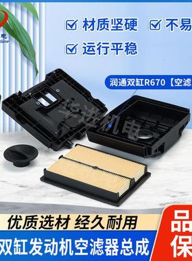 润通双缸汽油发动机R670空滤器总成24HP高压清洗机船挂机滤清器