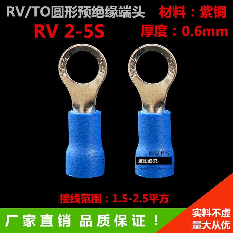 RV2-5S圆形预绝缘端头 16-14 O型2.5-5接线端子 紫铜 0.6厚1000只