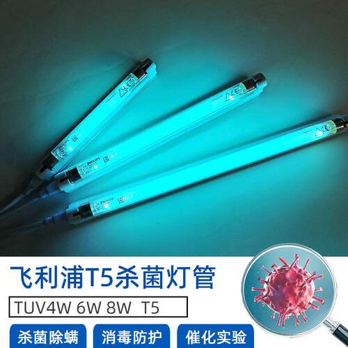 紫外线杀菌灯消毒TUV 4W/6W/8W便携式杀菌灯254nm即插即用