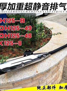 适用五羊本田摩托车WH125-B锋翼SDH125-46-46B-46C排气管消声器