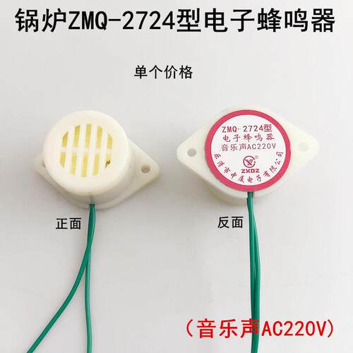 锅炉电子蜂鸣器ZMQ-2724工业全蒸汽发生器AC220V报警器小型讯响器