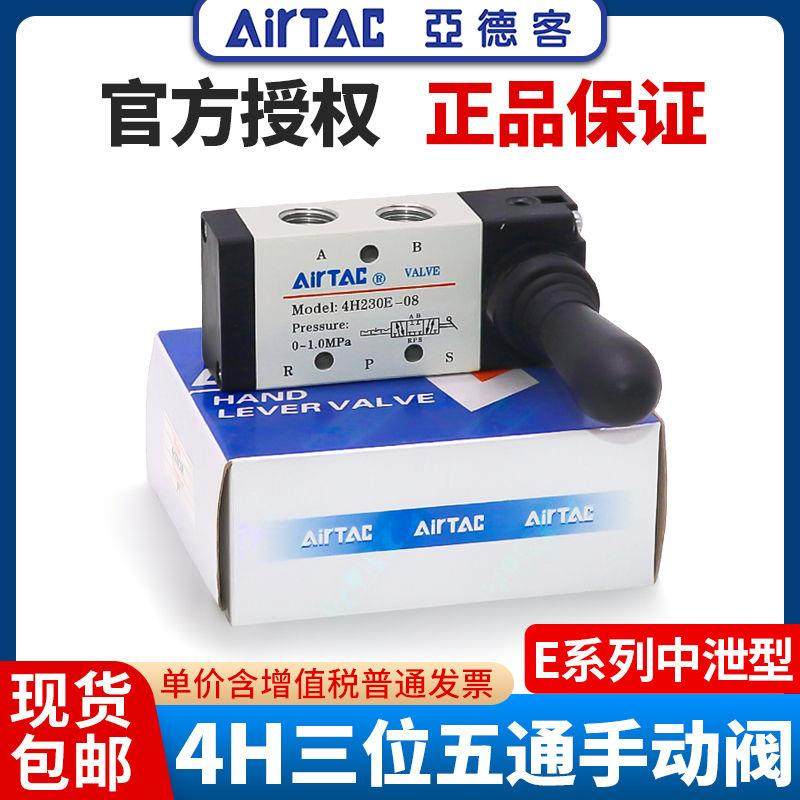 亚德客气动3位5通中泄手动阀4H230E-08手板4H330E-10气缸换向开关