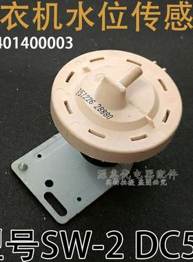 全自动滚筒洗衣机水位传感器SW-2美的MG70-eco小天鹅TG80-1411DXS