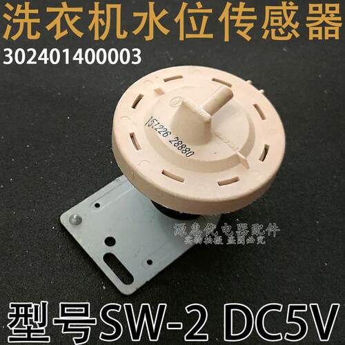 全自动滚筒洗衣机水位传感器SW-2美的MG70-eco小天鹅TG80-1411DXS