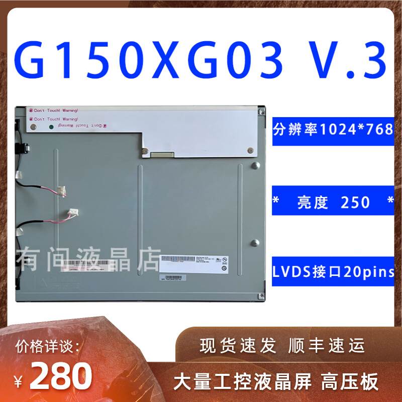 液晶屏 G150XG03 V3 CELL AA150XN07 XN02 AA150XN03 A150XN01 V2