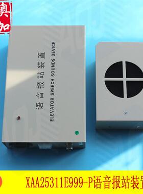 OTIS电梯HDY-981D语音报站装置XAA25311E999-P到站语音