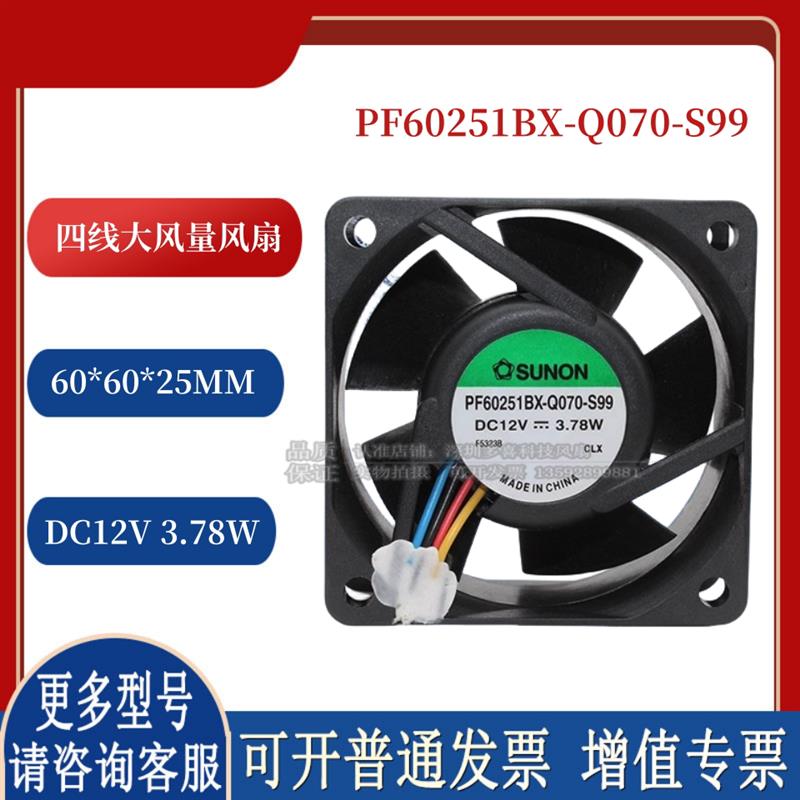 PF60251BX-Q070-S996025 12V 3.78W 6厘米四线大风量散热风扇