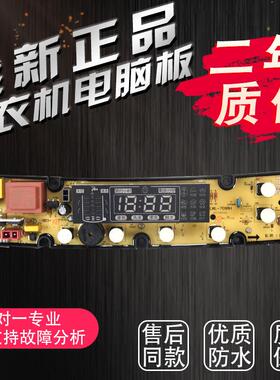 洗衣机B电脑板XQB70-7098H XQB75-7598H XQB60-6098H 5098H