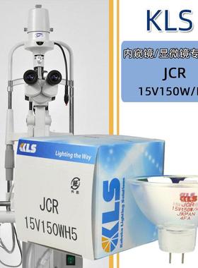 日本 JCR 15V150W/H5 长寿命型显微镜仪器灯杯贴片机卤钨灯泡