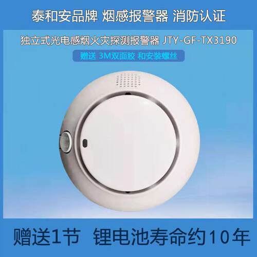 TX3190A独立式烟雾烟感器TY-GF-TX3190-NB连接手机烟感电池