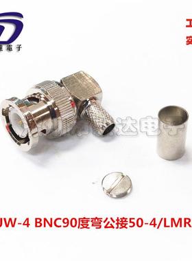 BNC90度弯头接50-4/LMR240线BNCJW-4视频Q9公弯头接-4线纯铜正品