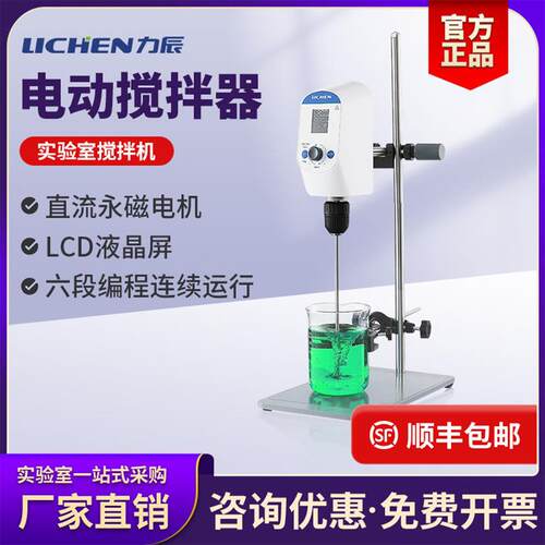 力辰电动搅拌器小型工业强力数显恒速机械用实验室电动搅拌机