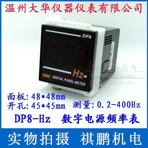 温州大华 DP8-Hz 数字电源频率表 DP8频率表 检测0.2-400Hz