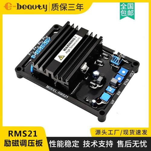 RMS21励磁调压板 柴油发电机组自动电压调节器 发动机组稳压板AVR