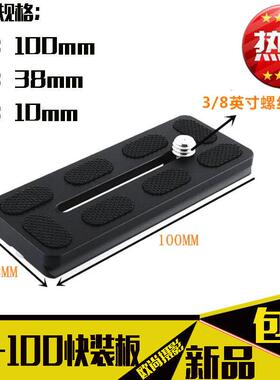 PU100快装板适用B3J2 J3球形云台板单反相机三脚架云台配件快拆板