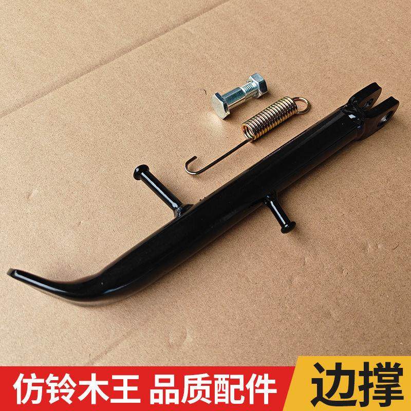 适用豪爵铃木钻豹HJ125K银豹HJ125-7C EN125-2A单撑脚侧支架 边撑