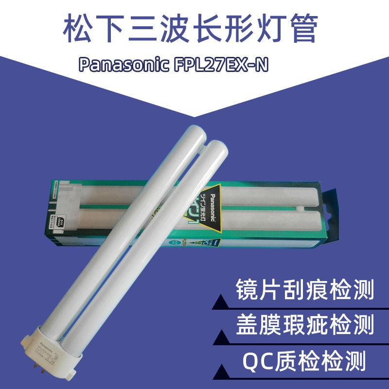 FPL27EX-N护眼台灯灯管单H型方四针5000K三波长三基色检测灯