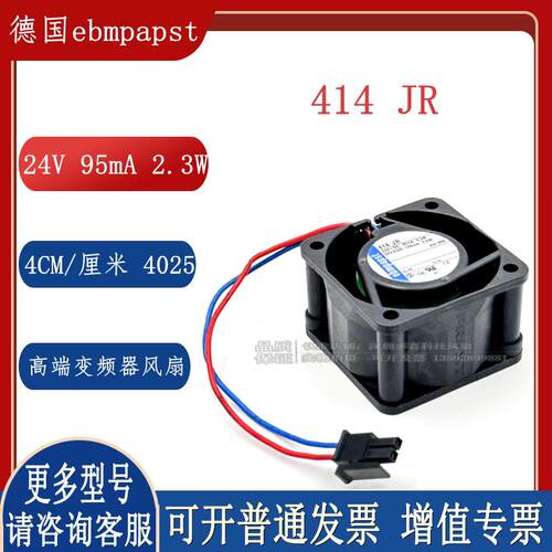 现货德国 Ebmpapst TYP 414JR 4025 DC24V 2.3W 95mA 4CM 风扇