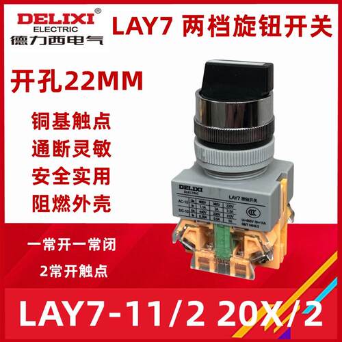 正品 按钮开关 LAY7-11X/2 20X二档 2位旋钮自锁开关黑色