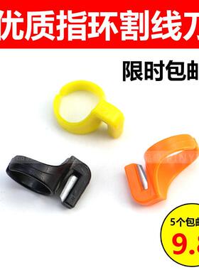 指环割线刀缝纫套指刀包装割绳手指刀塑料纱剪缝制戒指割线器包邮