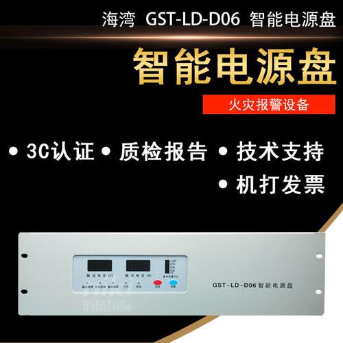 GST-LD-D02型智能电源盘 GST-LD-D06消防主机设备电源 现货