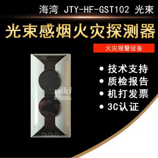 光束JTY GST102线型光束感烟火灾探测器JTY GST102光束