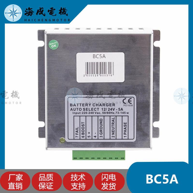 12V 24V 5A 柴油发电机机组BC5A电瓶电池充电器模块浮充充电器