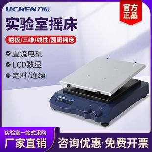 力辰实验室摇床圆周线性三维摇床振荡器数显可调回旋混匀仪混合器