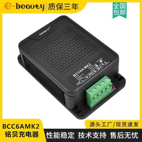 BCC6A MK2铭贝新款蓄电池浮充充电器 发电机组智能电源开关快充器