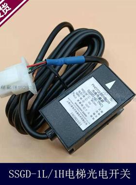 电梯配件|光电传感器|平层感应器|SSGD-1L(NC)/SSGD-1H(NO)