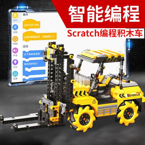 Scratch少儿编程积木车机器人手机操控拼搭工程叉车儿童智能玩具