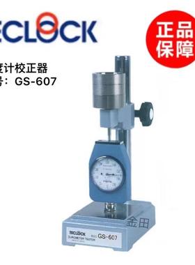 正品日本 硬度计校正器GS-607 GS-607A GS-607B GS-607C