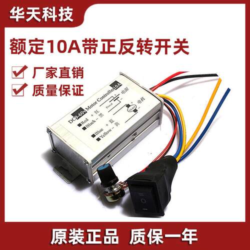 正反转 DC直流 12V24V36V48V60V 无极电机调速器 PWM 脉宽驱动板