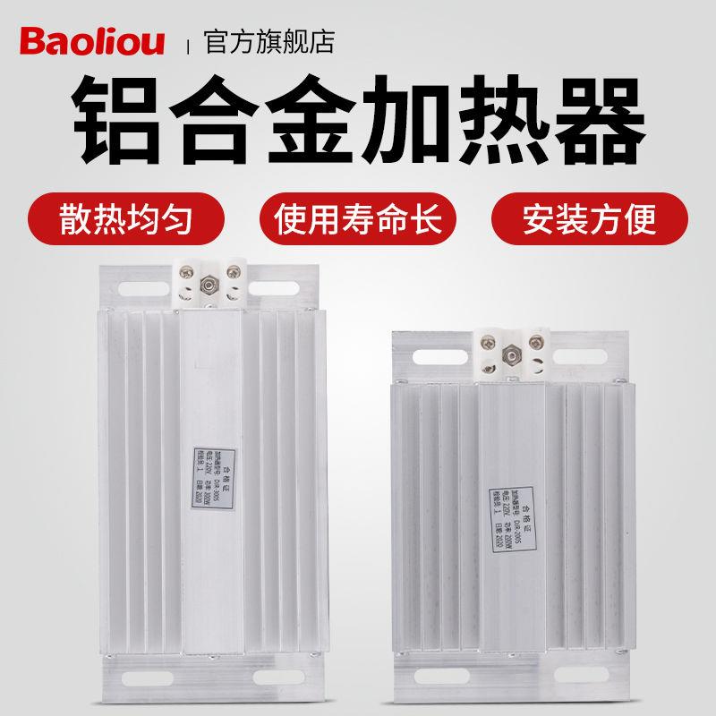 DJR/JRD铝合金加热板加热器除湿防凝露防潮配电柜50W75W100W150W