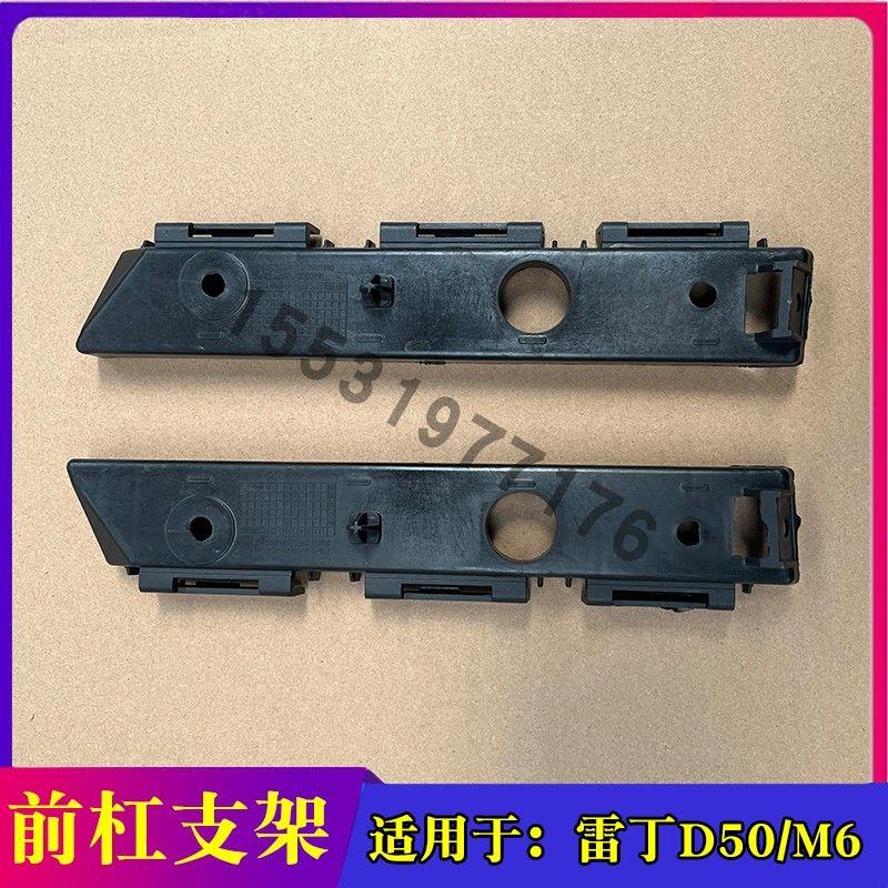 适配雷丁D50D7比德文M67宝路达汉唐电动汽车前保险杠支架前杠卡子