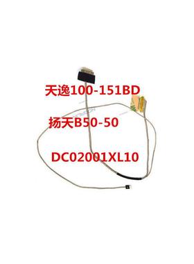 适用联想TianYi 100-15IBD天逸100-151BD 扬天B50-50屏线屏幕排线