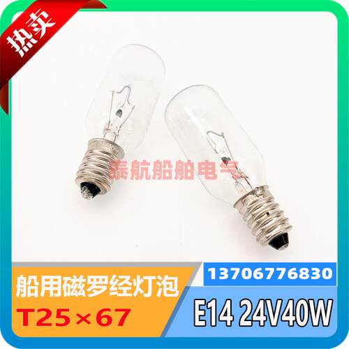 船用磁罗经灯泡E14小螺口透明玻璃灯泡管状24V40W220V单触点T25