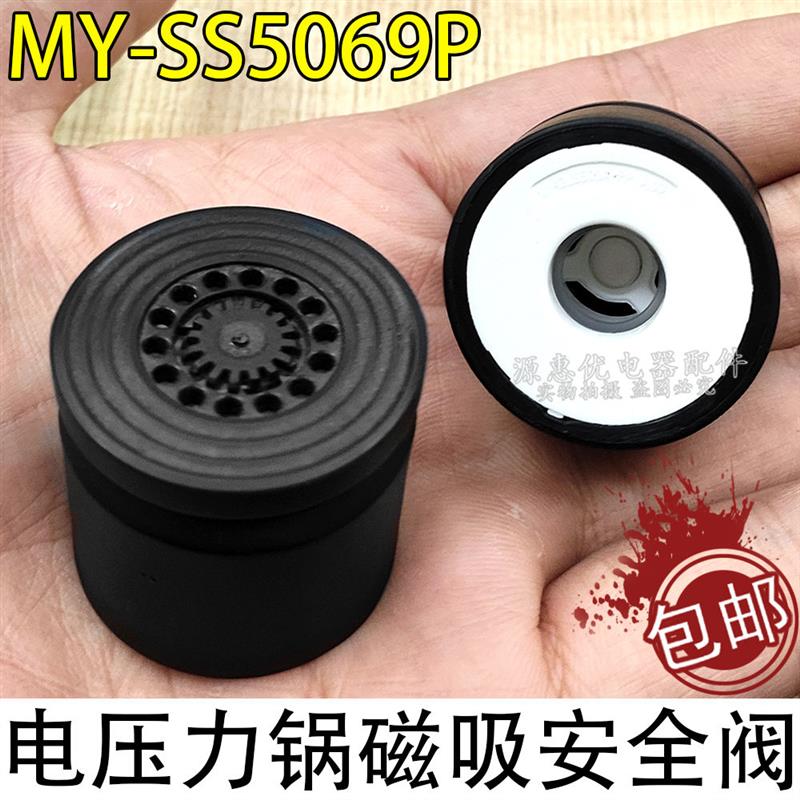 适合美的电压力锅排气阀MY-HT5072P MY-YL50P701磁吸泄压阀安全阀