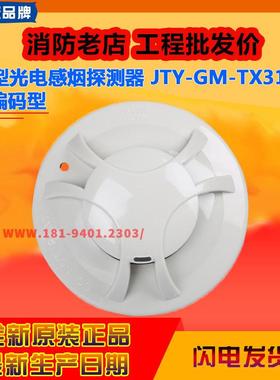 非编码烟感JTY-GM-TX3101非编码温感JTW-ZDM-TX3111原装正