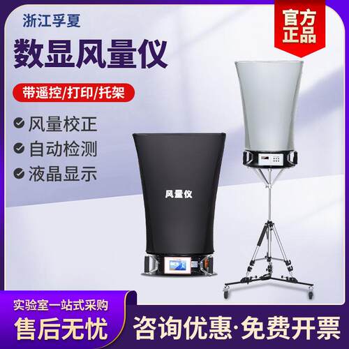 孚夏数显风量仪高精度FLY-1B微风风速计电风量罩风量换算测试仪