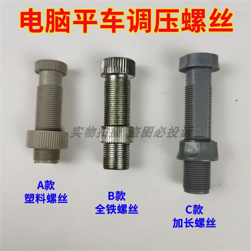 标准平车工业缝纫机电脑平车双针同步车链条车压脚杆调压螺丝螺母