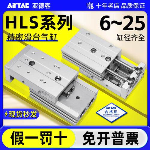 原装气动导轨滑台气缸HLS6/8/10/12/16/20/25X10*20*30*40S