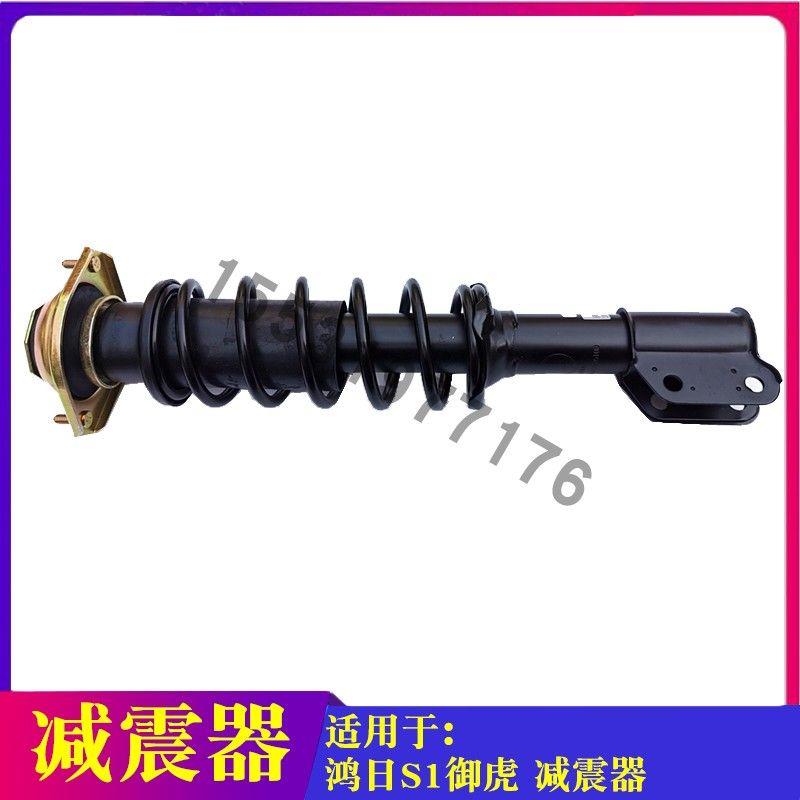 适配鸿日S1御虎前轮减震器S1PRO四轮电动汽轿车雷丁D90弹簧避震器