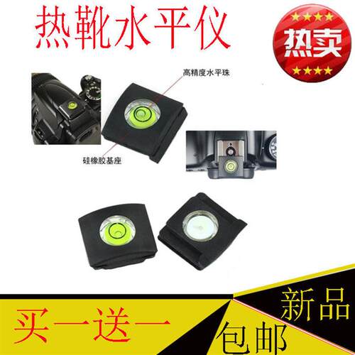 热靴水平仪适用单反D3100 d3200 d3300 d3400 d700 d80相机热靴盖