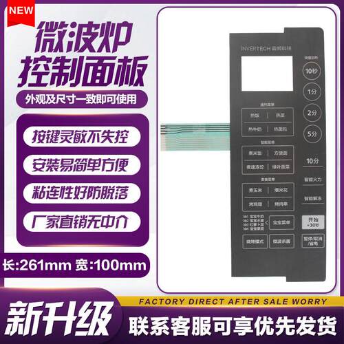 X3-233A金色 EV923MF7-NRH微波炉面板按键开关控制薄膜触摸贴