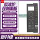 NRH微波炉面板按键开关控制薄膜触摸贴 EV923MF7 233A金色