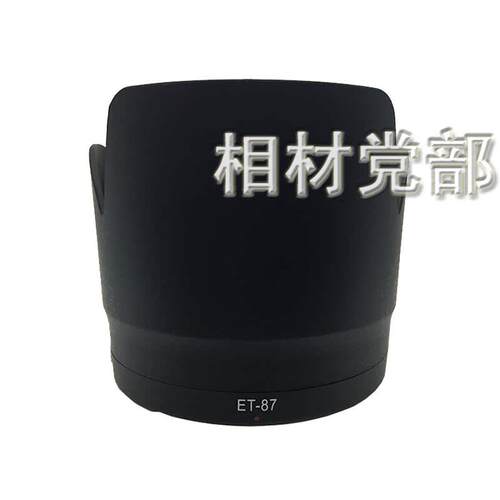 佳能EF70-200mm f/2.8L IS II小白兔二代防抖镜头ET-87卡口遮光罩