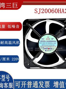 SJ2206HA2 SJ20060HA2 200*200*60MM 金属耐高温散热风扇220V