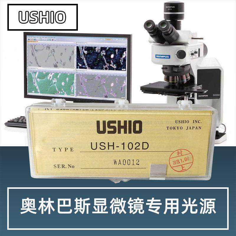 USH1030L荧光灯管 USH-102D OLYMPUS奥林巴斯bx40显微镜灯泡