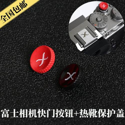 适用富士XT3 XT4 XPR03 T10相机快门按钮T30 X100V热靴盖快门按键